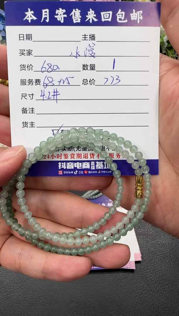 未镶嵌手链翡翠水**山珠串
