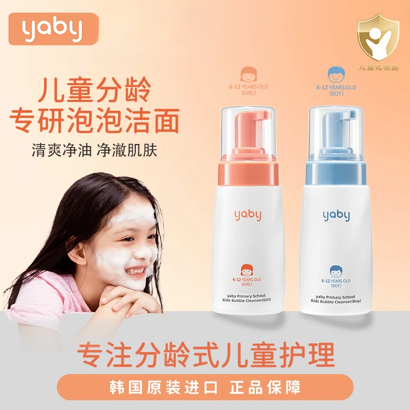 yaby儿童洗面奶6-12岁小学段韩国进口洁面泡泡儿童洁面乳