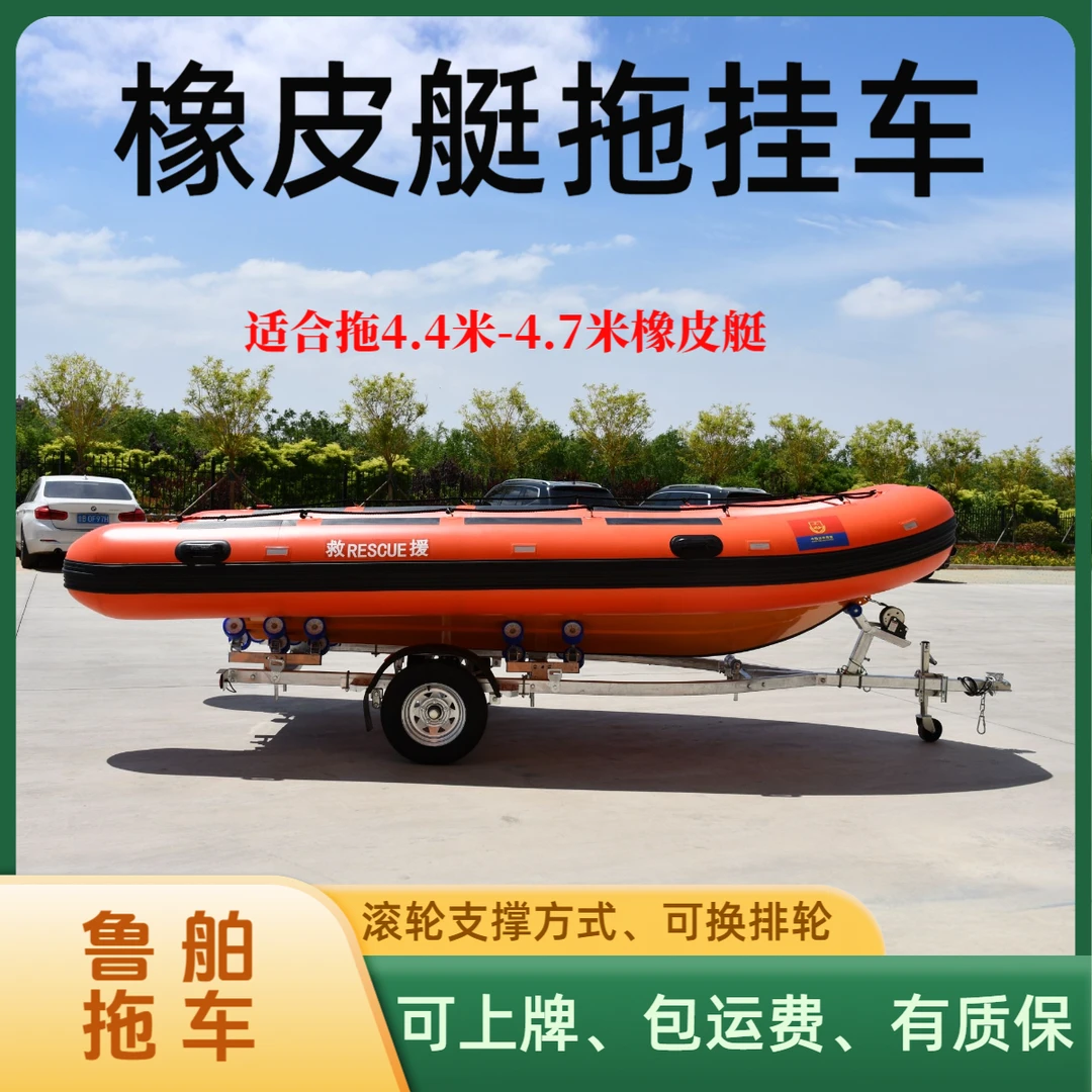 鲁舶拖车摩托艇拖车架冲锋舟橡皮艇拖车 路亚艇快艇游艇拖船拖车