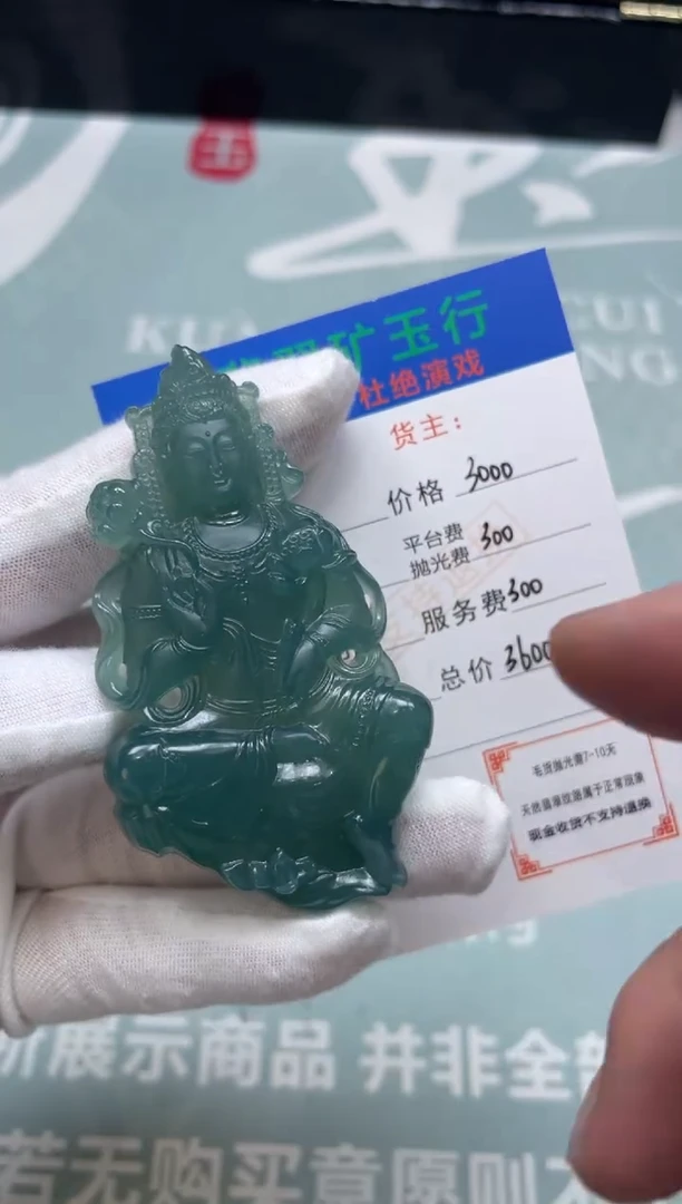 未镶嵌定制翡翠林*翔-毛货-不退不换