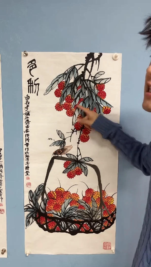 国画用****9齐由来老师荔枝4平尺