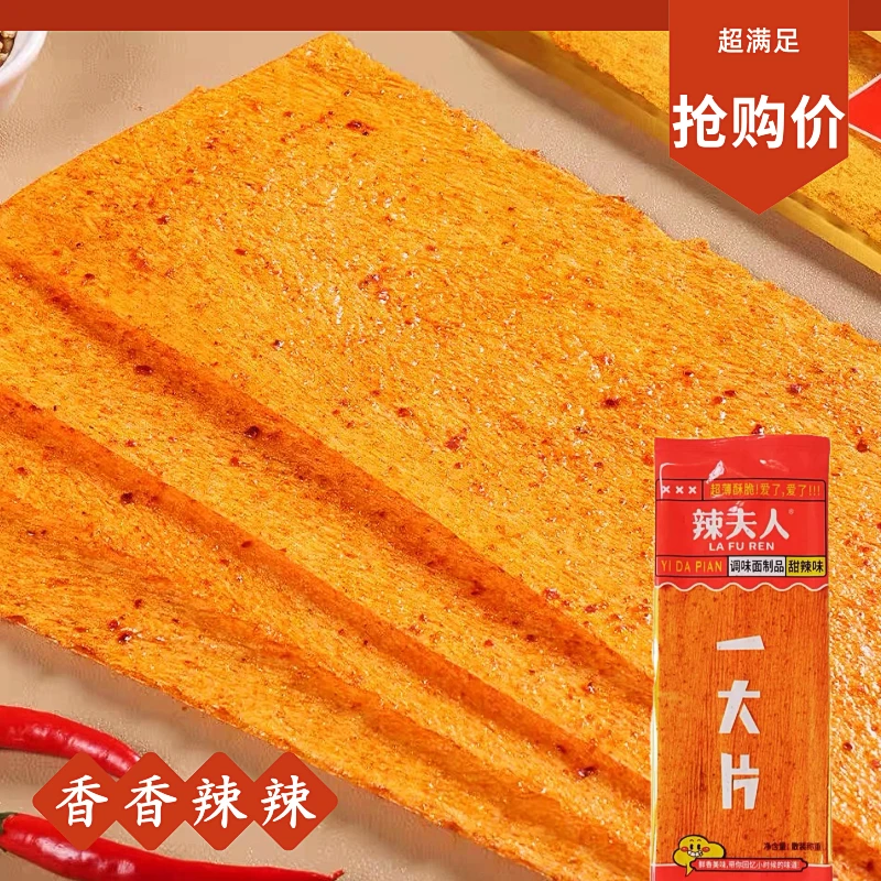 辣夫人一大片小零食临期清仓20包11克 4月16号到期