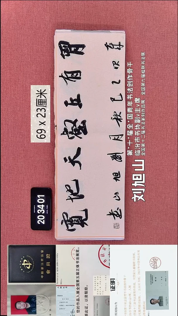 书法61    刘老师书法作品