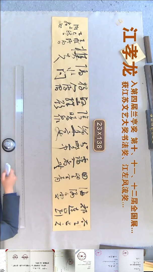 书法江孝龙书法福利23*138太乙近天都