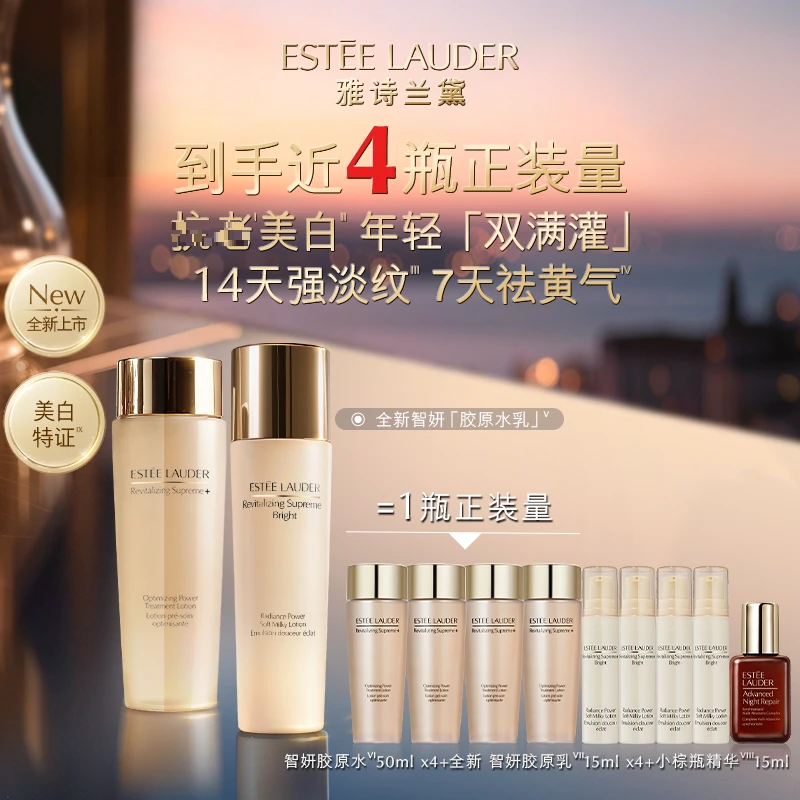 【双12狂欢购】雅诗兰黛智妍胶原水乳套装加赠零钱包