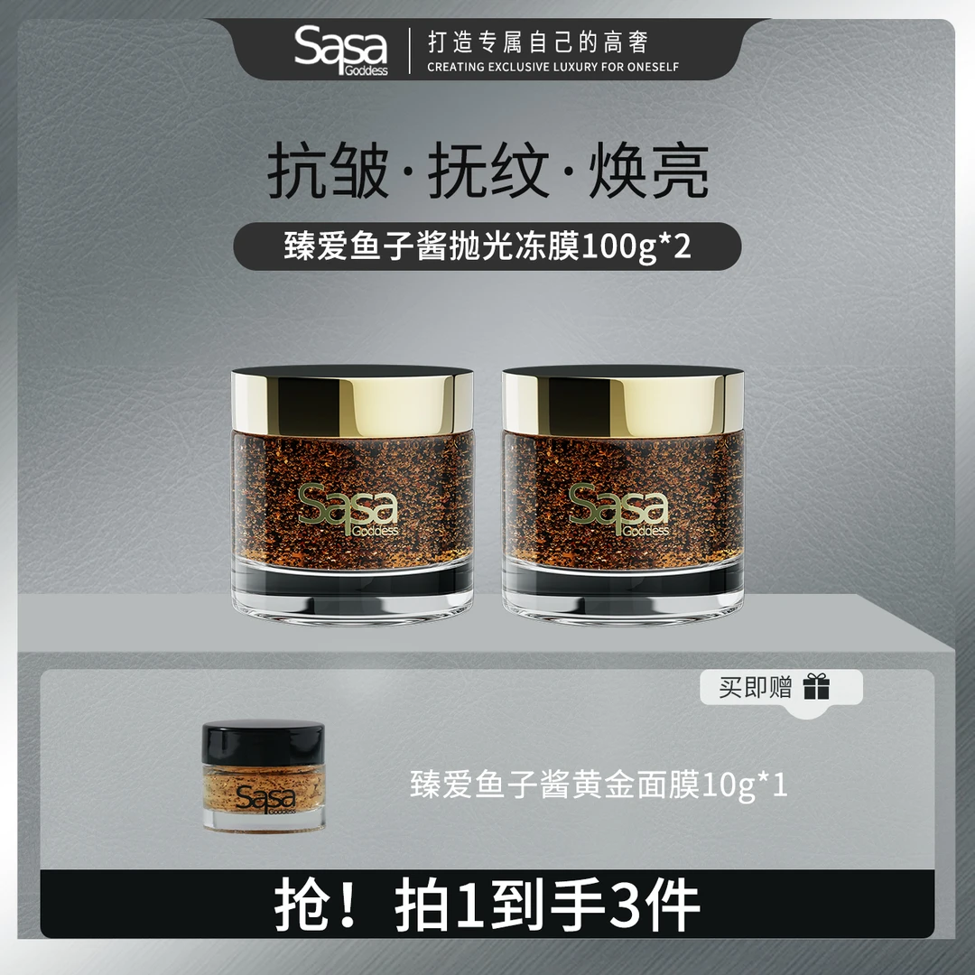 SASAGODDESS补水提拉黄金瓶冻膜补水面膜护理护肤品面膜紧致保湿
