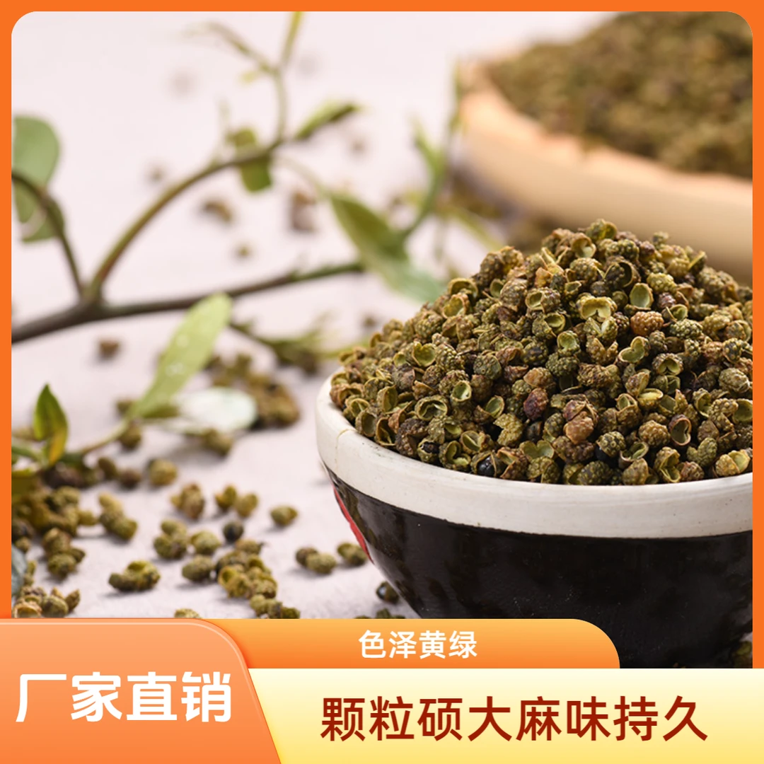 椒小果正宗金阳青花椒批发特麻特香颗粒饱满 香味浓郁麻味持久