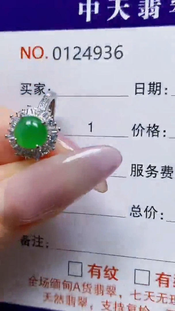 银S925镶嵌戒指翡翠4936