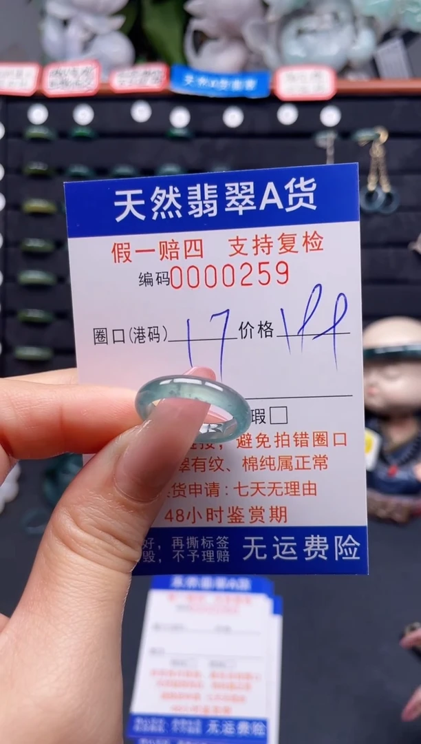 翡翠戒指未镶嵌17*0259
