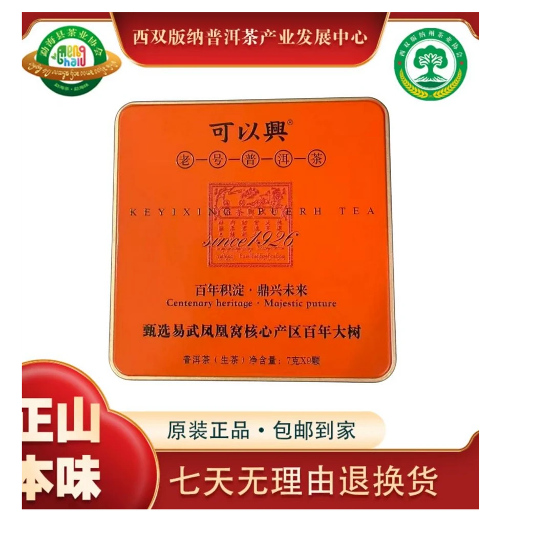 【官方严选】可以兴 2024年 易武凤凰窝 普洱茶 生茶 龙珠 7克/颗
