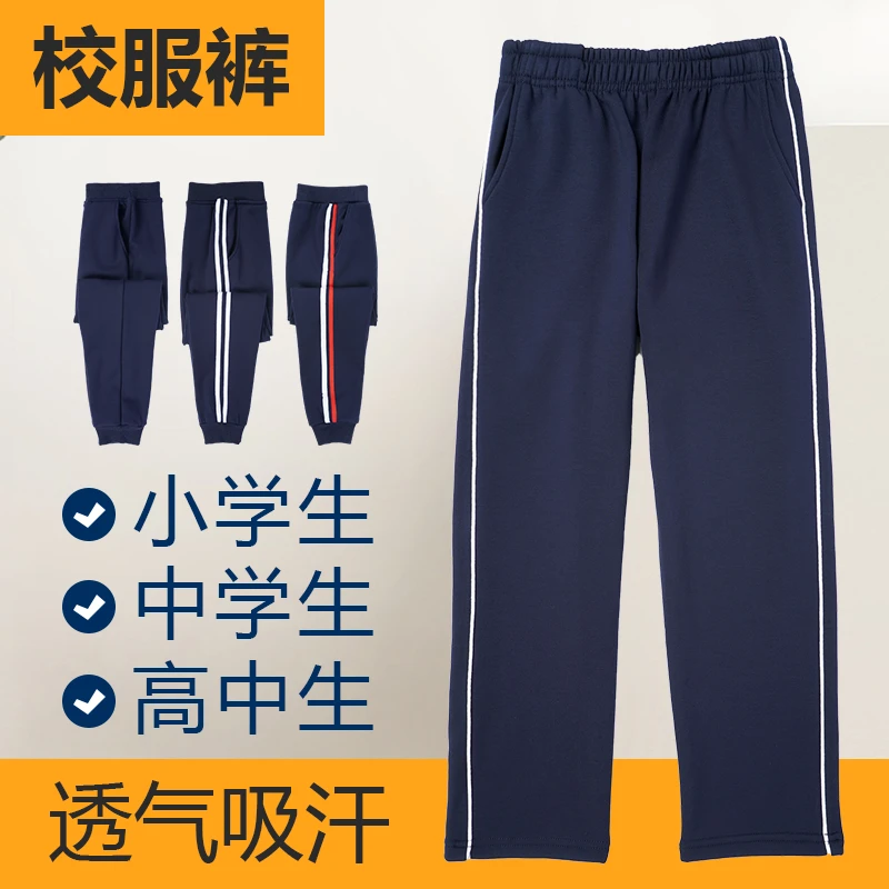 小学生校服裤子藏青色一道二三条杠春秋长裤优质棉男女藏蓝运动裤
