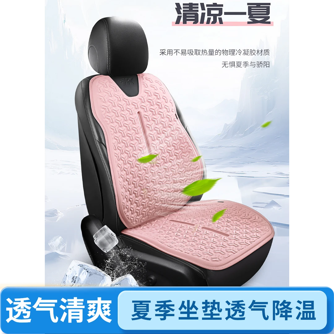 汽车坐垫夏季凉垫透气冷凝胶坐垫四季通用汽车办公降温坐垫