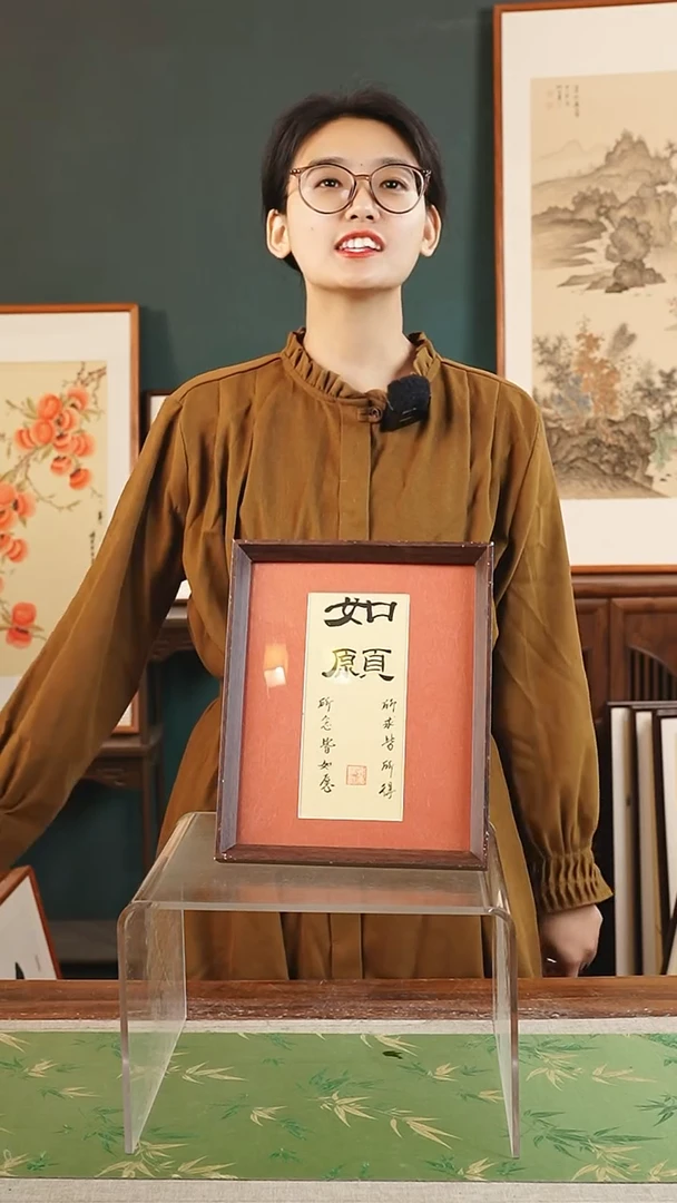 【闪购商品】书法沧海 10寸 如愿 红卡纸