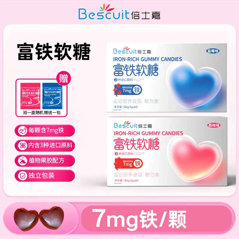 【富铁软糖7mg】高阶元气铁富铁软糖高含量铁元素荔枝味蓝莓味