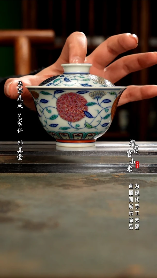 陶瓷玗琪轩 柴窑青花斗彩