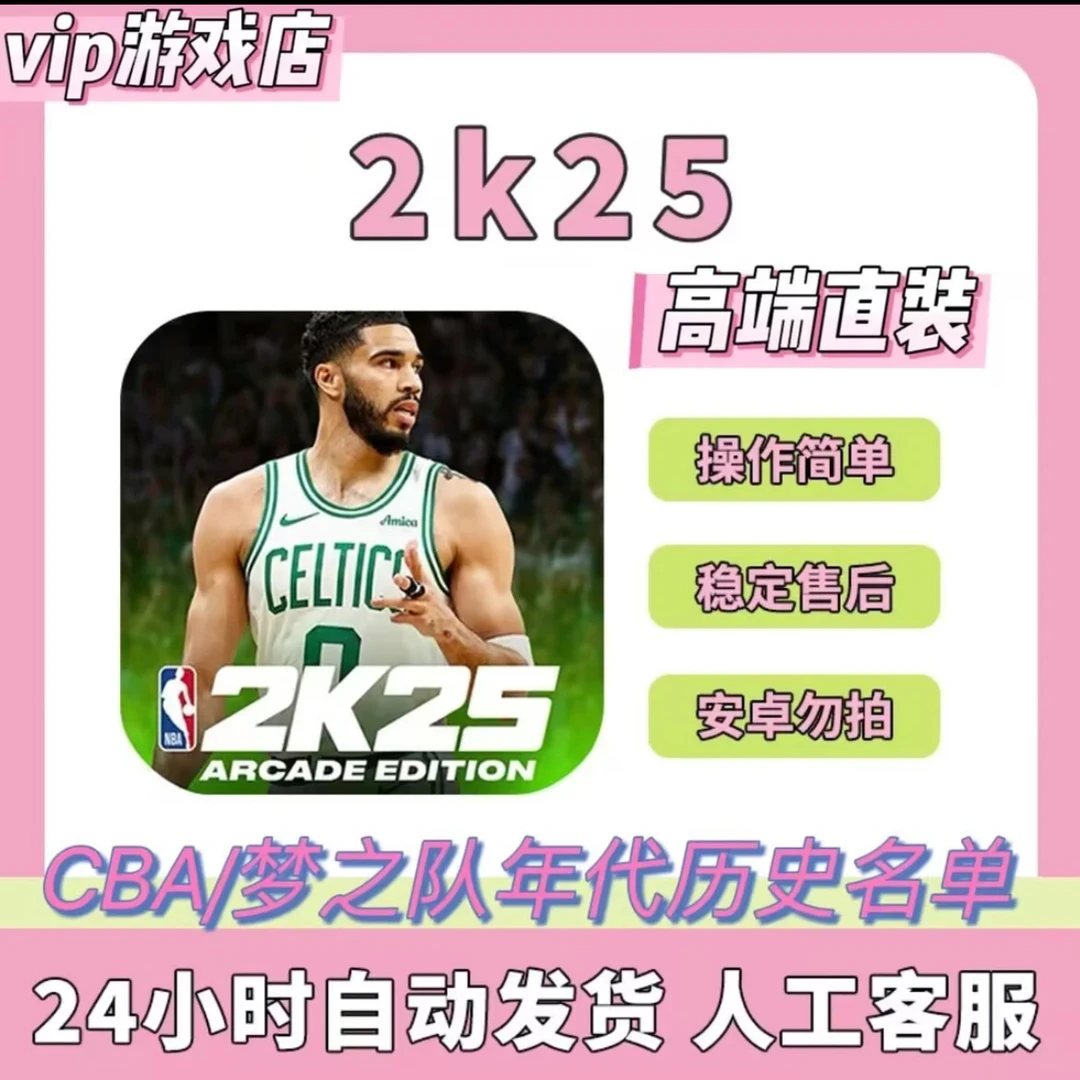 NBA 2k25手游最新1.7直装版有解说带生涯阵容MOD 游戏充值服务