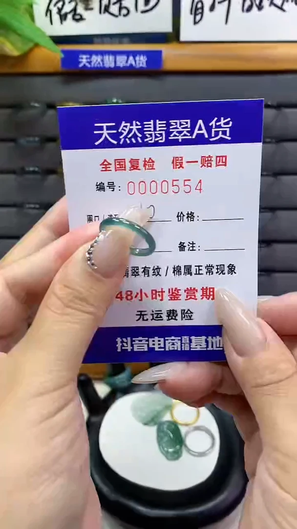 【闪购商品】翡翠戒圈未镶嵌        554