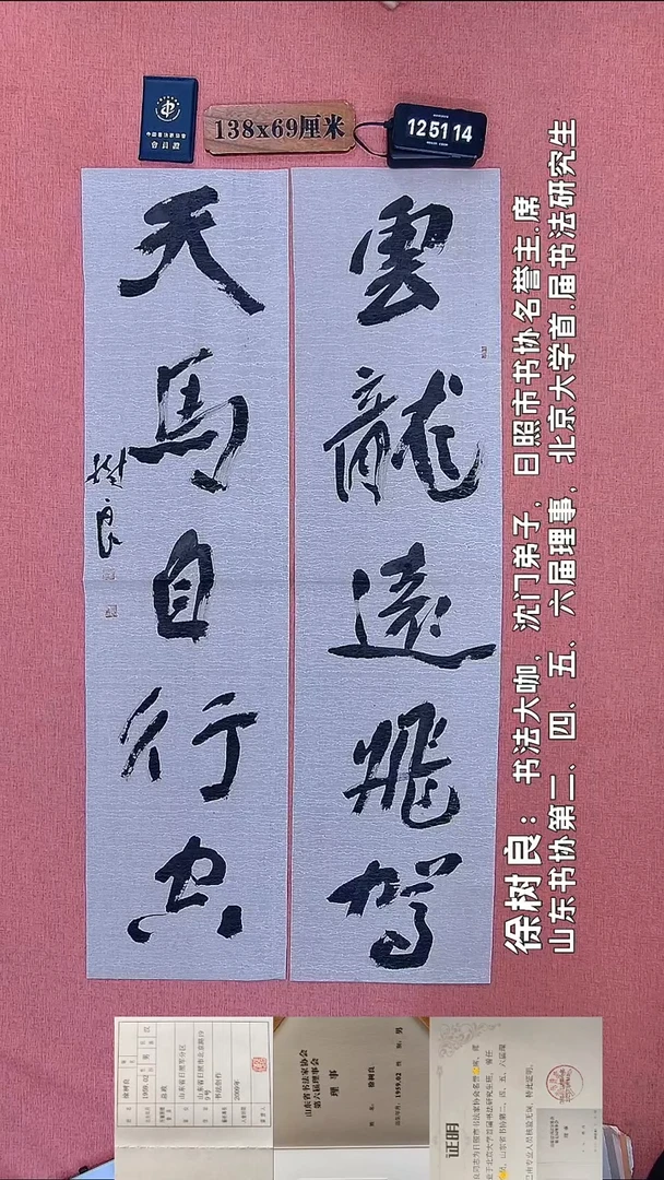 书法256         徐老师书法作品