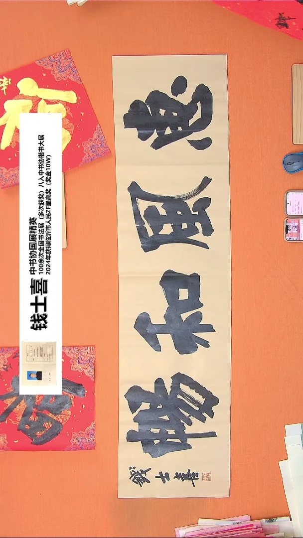 【闪购商品】书法145钱老师书法作品