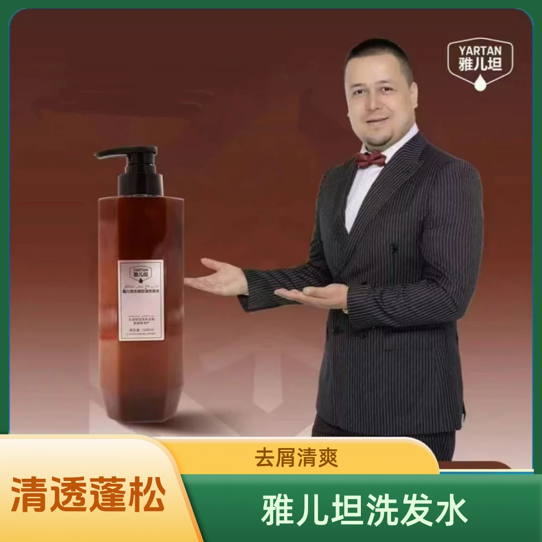 【YARTAN】雅儿坦洗发水顺滑蓬松包邮يارتەن چاچ يۇيۇش سۇيۇقلۇقى