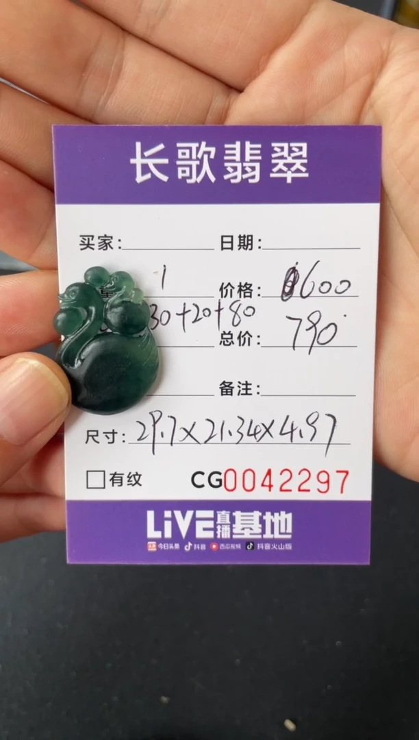 定制翡翠未镶嵌00002297