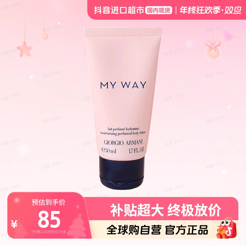 【国内现货】GIORGIO ARMANI阿玛尼正品 自我无界身体乳中样50ml【h】