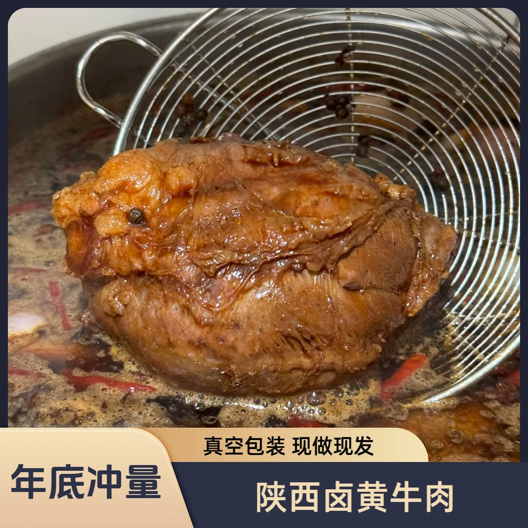 【拍一斤送一斤】陕西回坊卤黄牛肉 卤牛肉腱子肉后腿前腿肉现卤整个发货 熟食卤味陕西黄牛肉真空包装零食