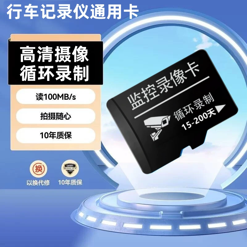 【4S同款】128G行车记录高速卡监控内存卡录制卡覆盖循环录像256GTF