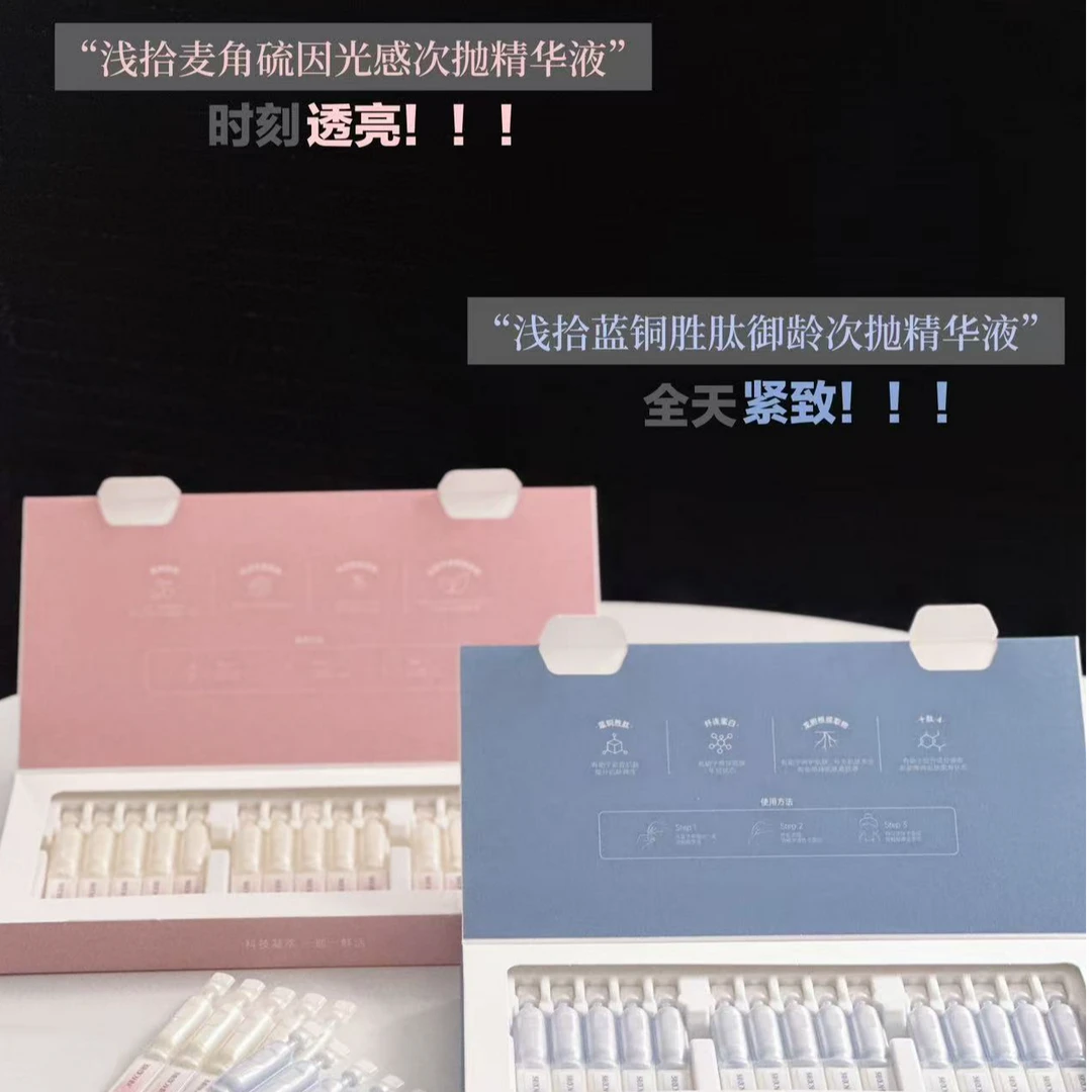 蓝铜胜肽紧致修护次抛精华＋麦角硫因提亮抗氧次抛精华