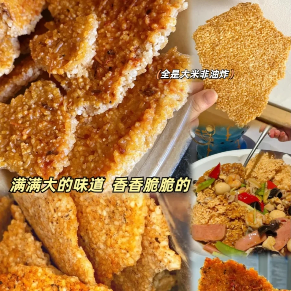 【米牙酥农家大灶锅巴】一袋400g左右