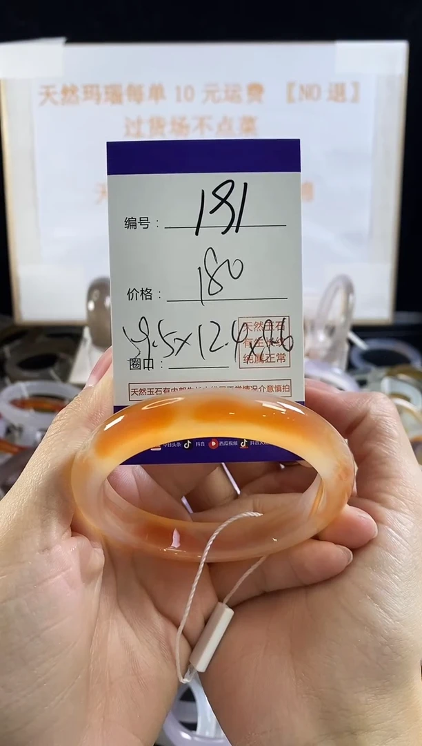 玛瑙/玉髓手镯未镶嵌191