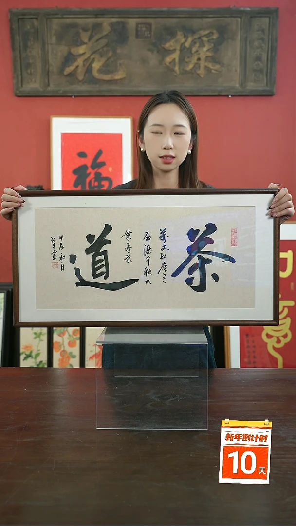 【闪购商品】书法手绘33*66-茶道-胡桃-张勇