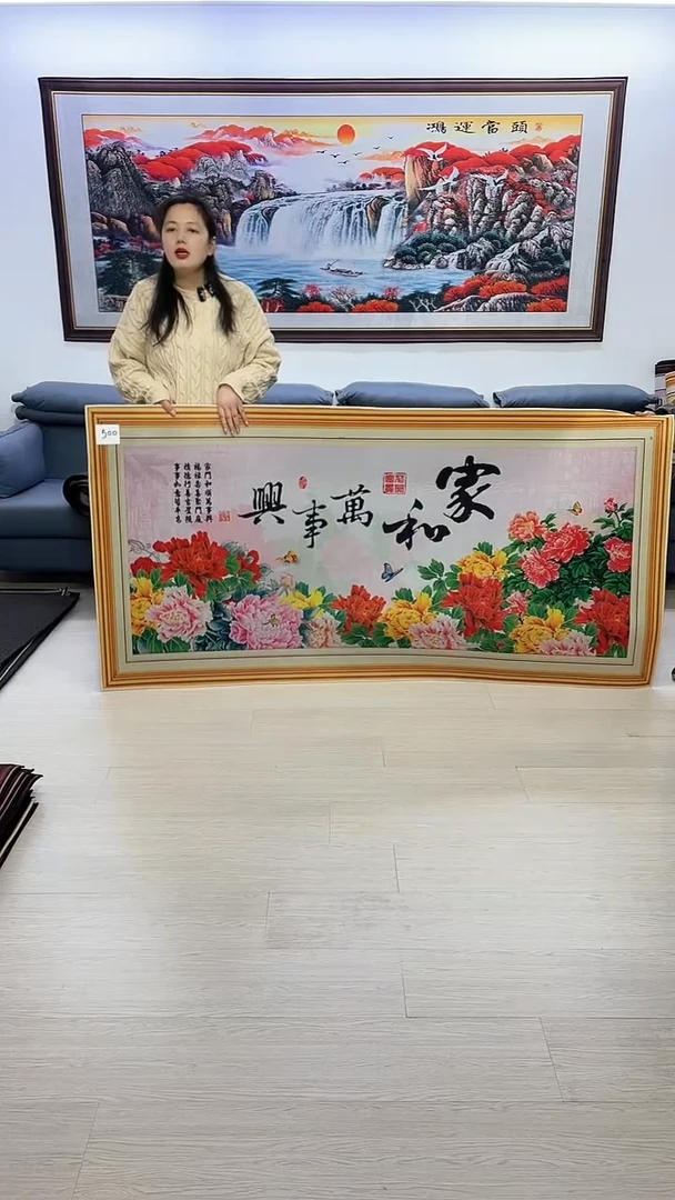 【闪购商品】横款500家和万事兴100*200