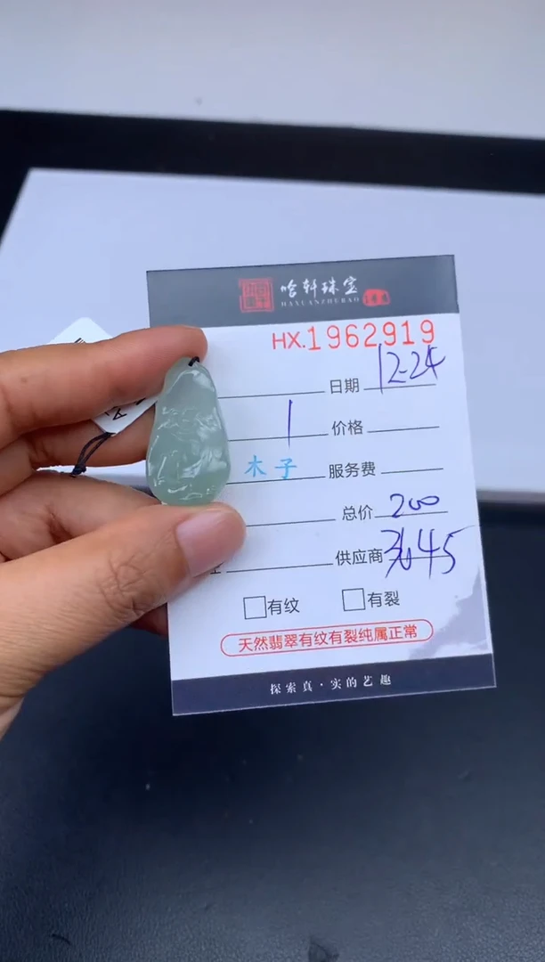 未镶嵌挂件翡翠哈轩 挂件1