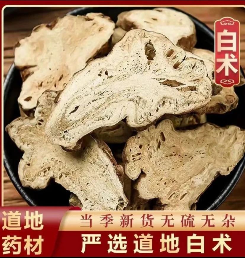 【甄选】正宗精选无硫白术中药材搭茯苓党参泡水煮水