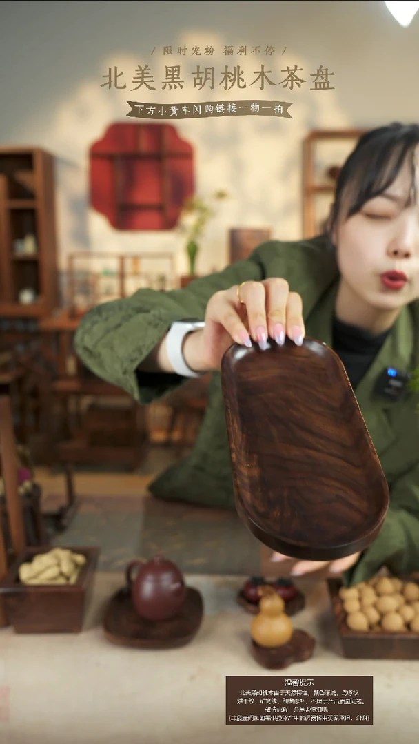 北美黑胡桃木茶盘936