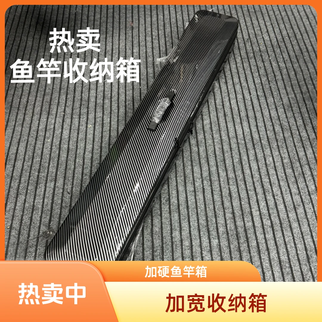 1.3米加宽20厘米鱼竿收纳箱加硬款