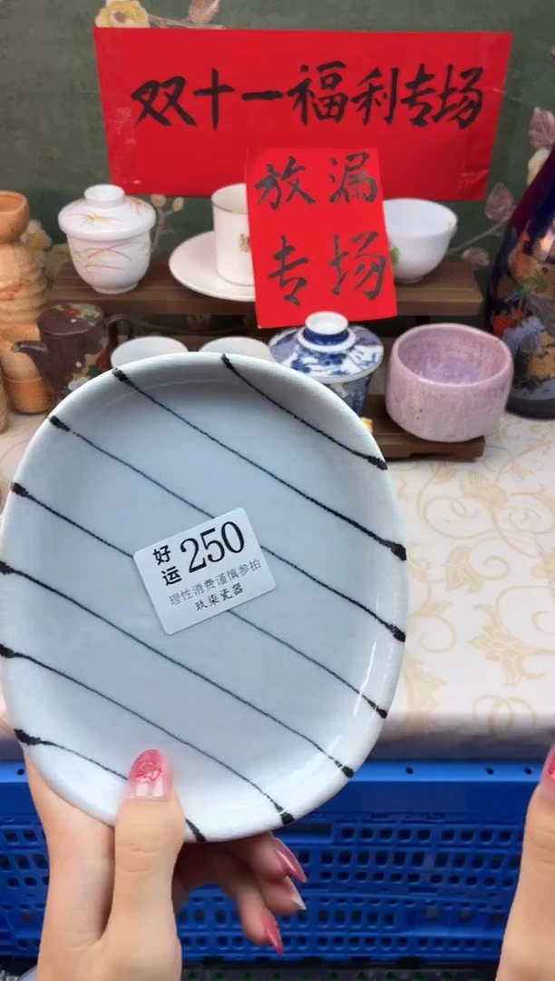 瓷片是**呀好运A250