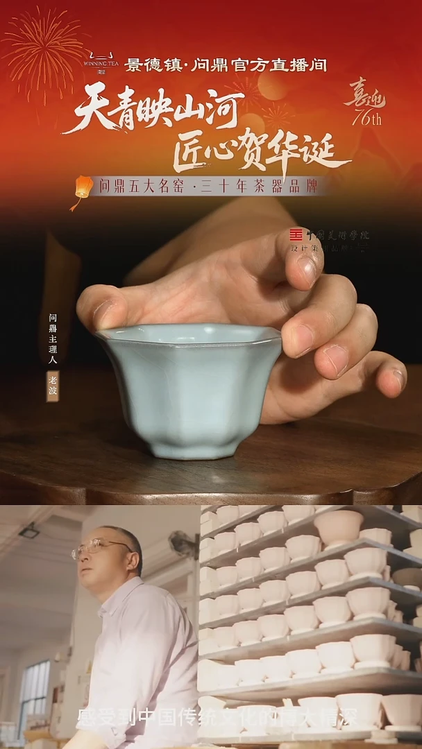 中国问鼎官窑/庚子宋青/八方杯