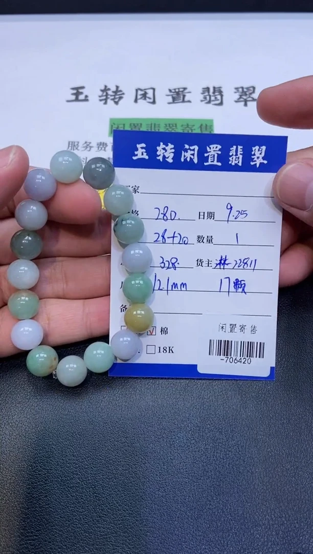 颈饰未镶嵌翡翠手串多人-706420