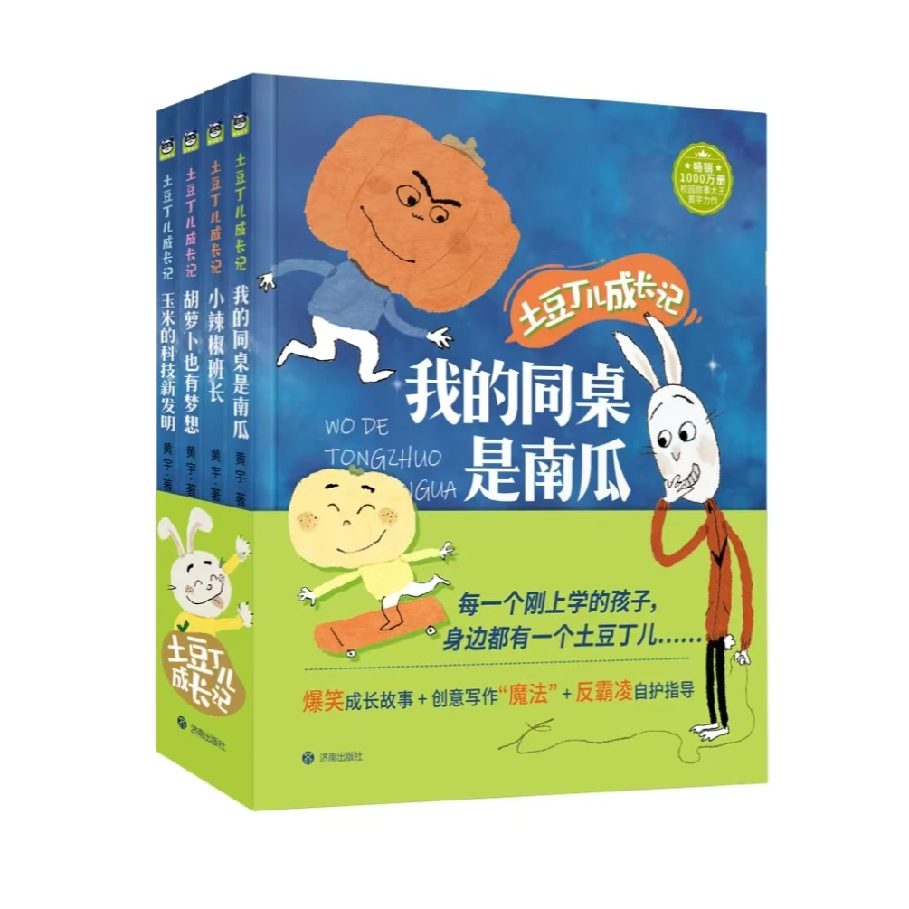 土豆丁成长记社交力培养绘本生活适合孩子儿子阅读助力成长儿童节