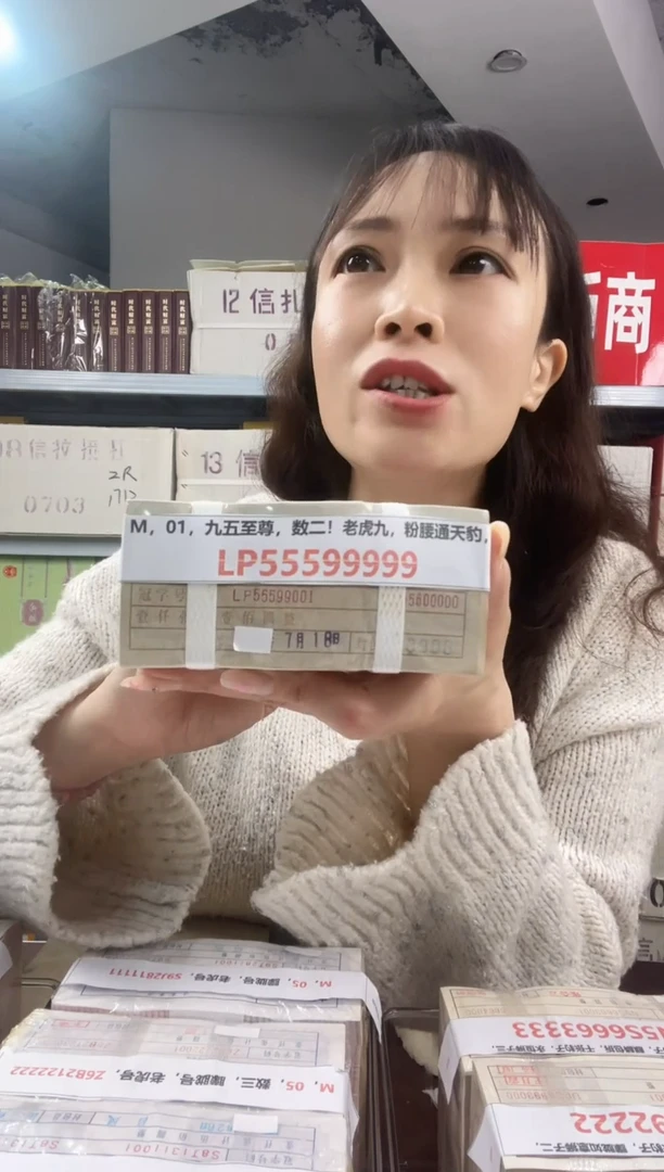 M2，01，九五至尊，数二！老虎九，粉腰通天豹，LP55599999