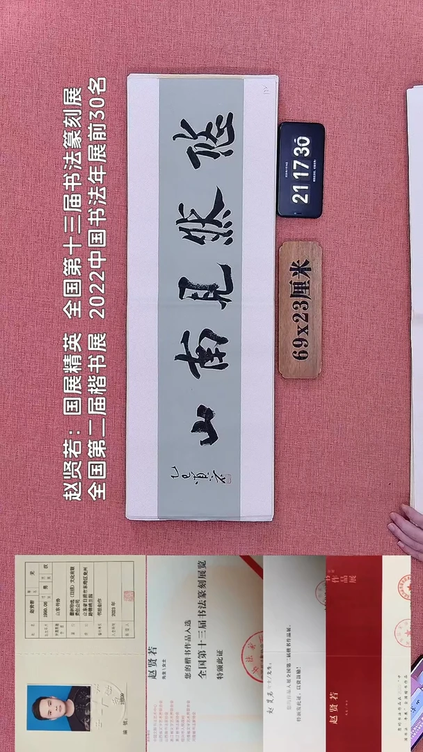 书法164         赵老师书法作品