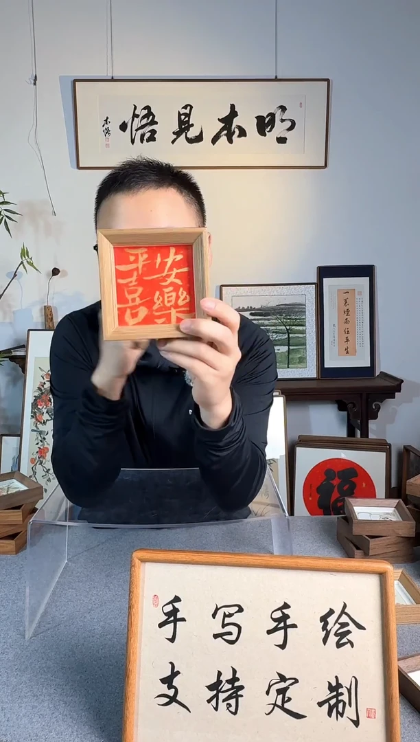 书法福利-方4寸 -平安喜乐-手写书法小摆件