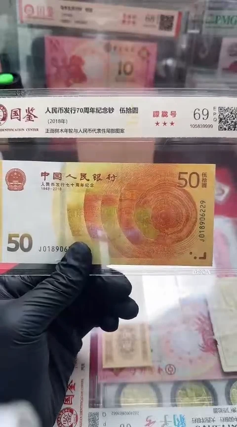 【闪购商品】纸国评或国鉴-70钞朦胧号5张.