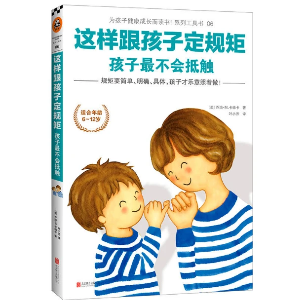 这样跟孩子定规矩，孩子最不会抵触（2022修订版）儿童健康 家庭