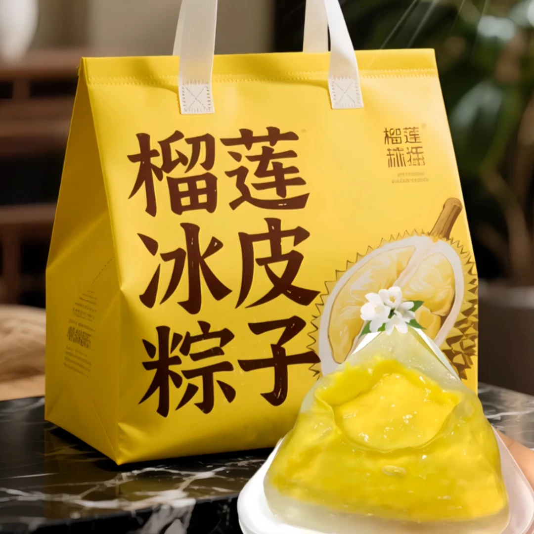 【抢1箱】端午节水晶榴莲冰粽注心糕点榴莲爆浆冰皮粽子开袋即食