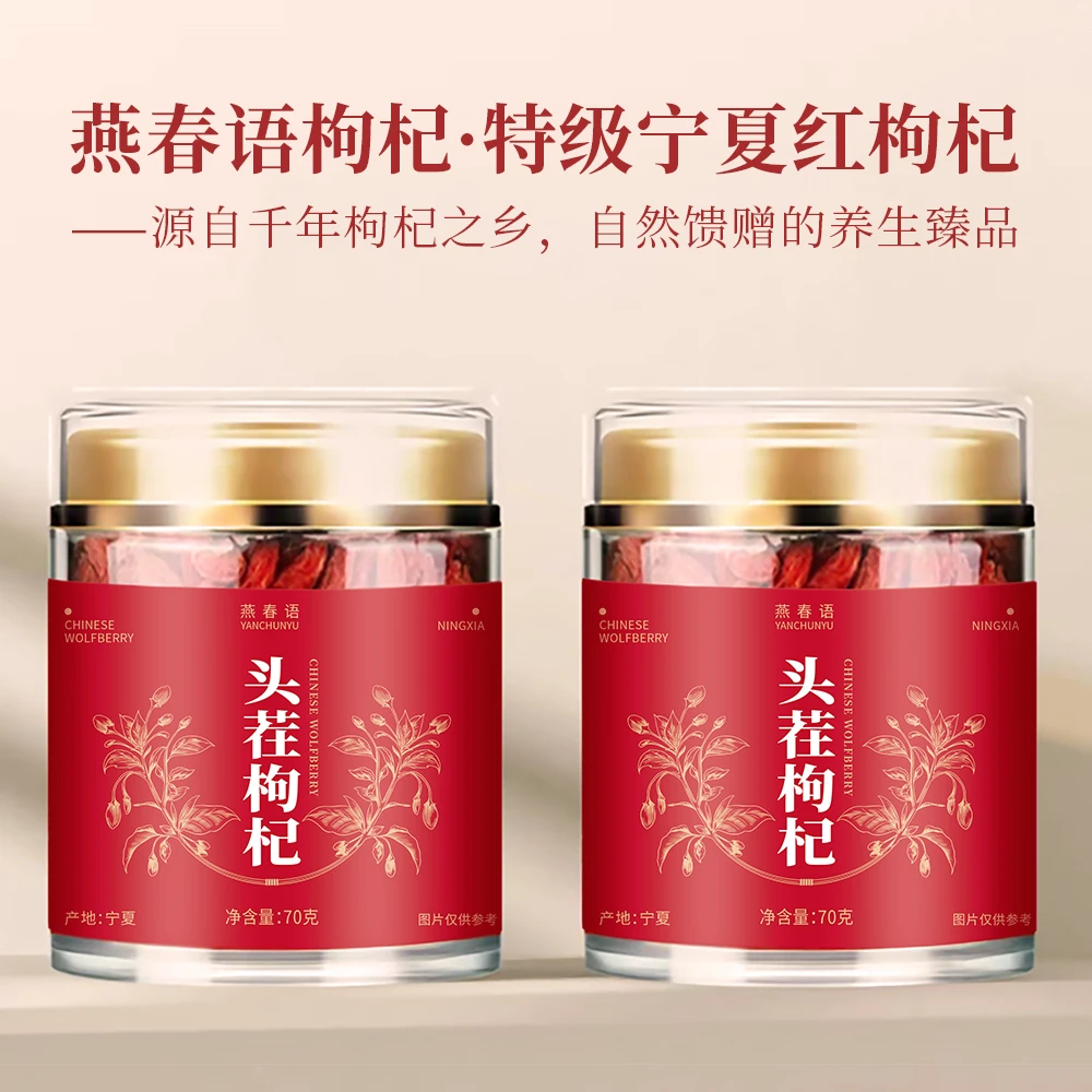 燕春语宁夏特优头茬枸杞子70g一罐精美送礼物大颗粒泡茶正宗锁鲜