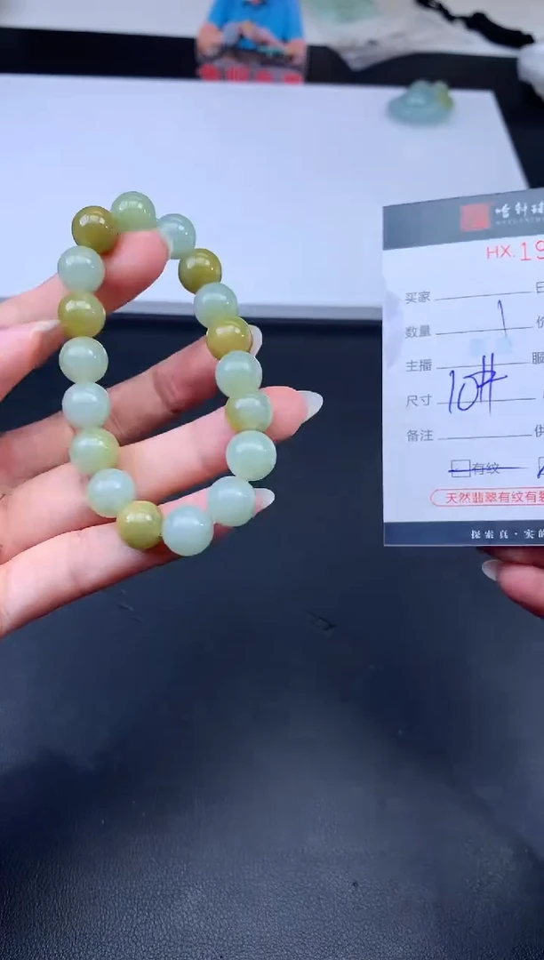 未镶嵌挂件翡翠哈轩 手串1（有纹有裂）