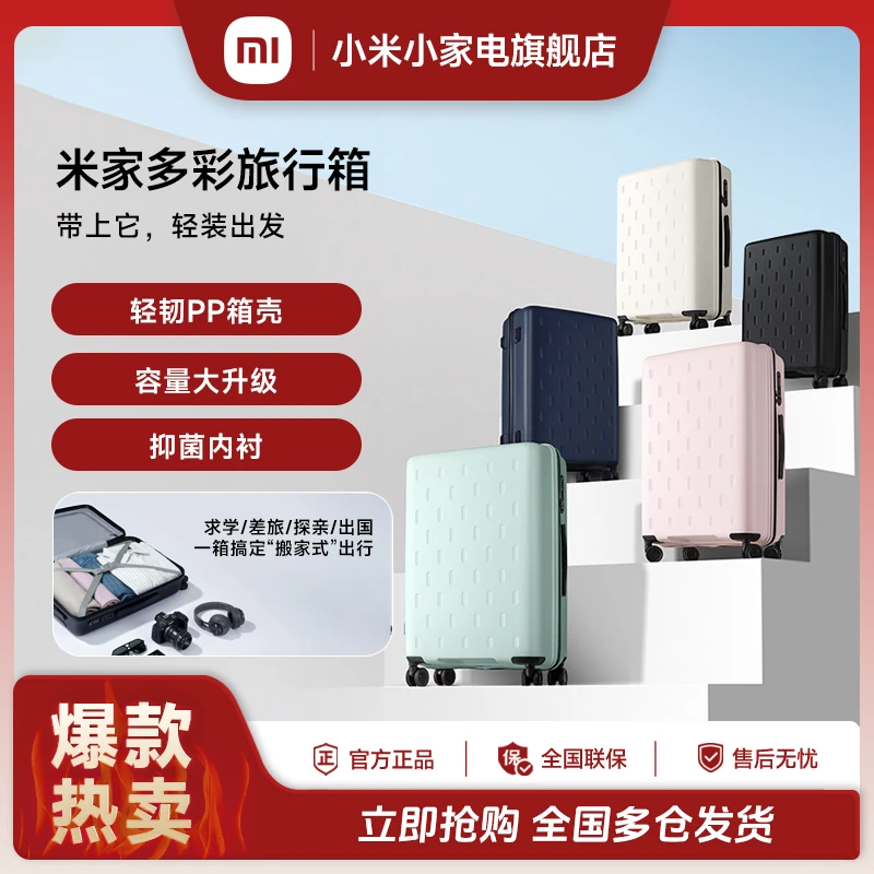 【官方正品】小米米家多彩旅行箱大直径万向轮防刮花抑菌内衬超能装